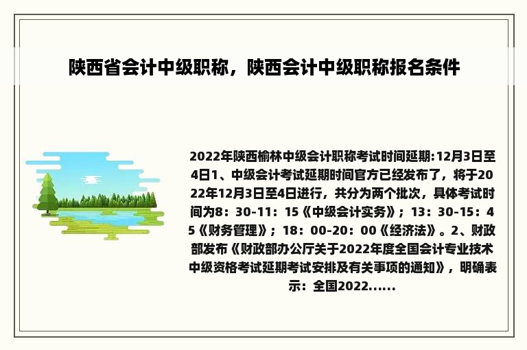 陕西省会计中级职称，陕西会计中级职称报名条件