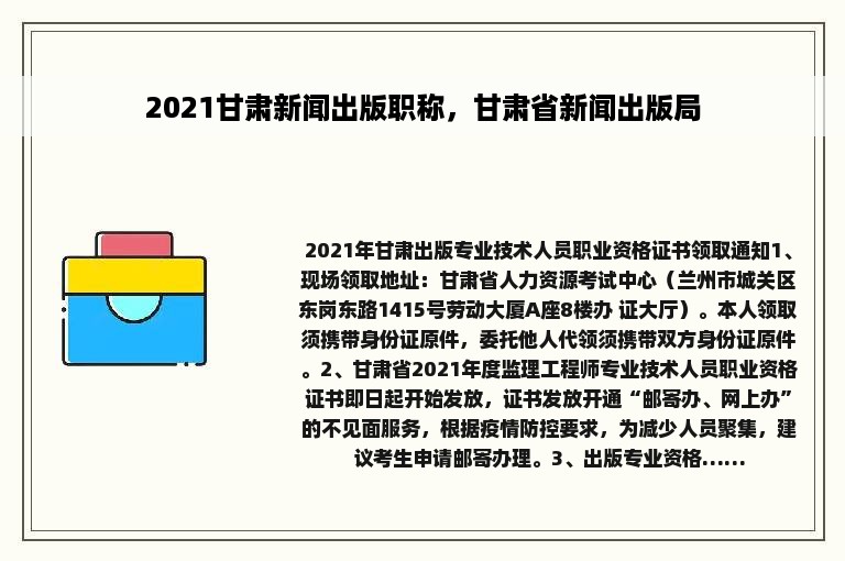 2021甘肃新闻出版职称，甘肃省新闻出版局