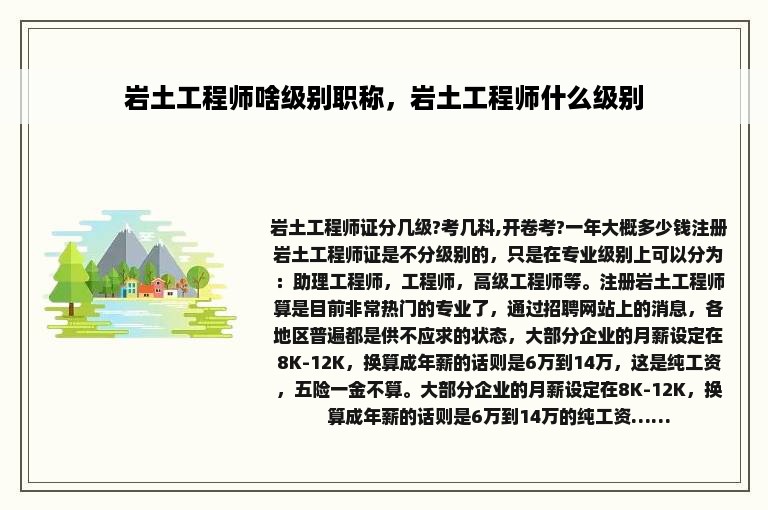 岩土工程师啥级别职称，岩土工程师什么级别