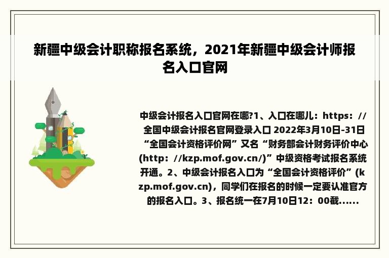 新疆中级会计职称报名系统，2021年新疆中级会计师报名入口官网