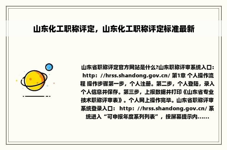 山东化工职称评定，山东化工职称评定标准最新