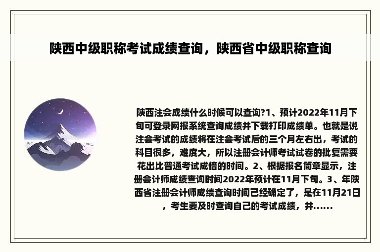 陕西中级职称考试成绩查询，陕西省中级职称查询