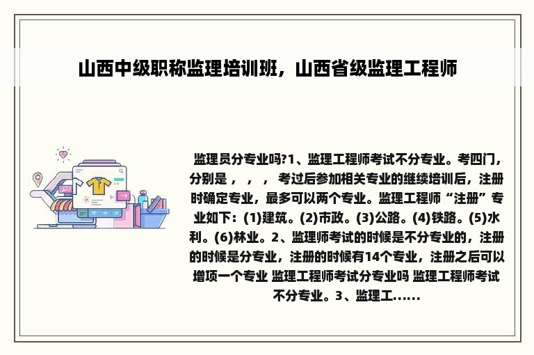 山西中级职称监理培训班，山西省级监理工程师