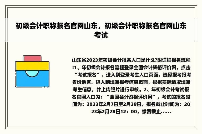 初级会计职称报名官网山东，初级会计职称报名官网山东考试