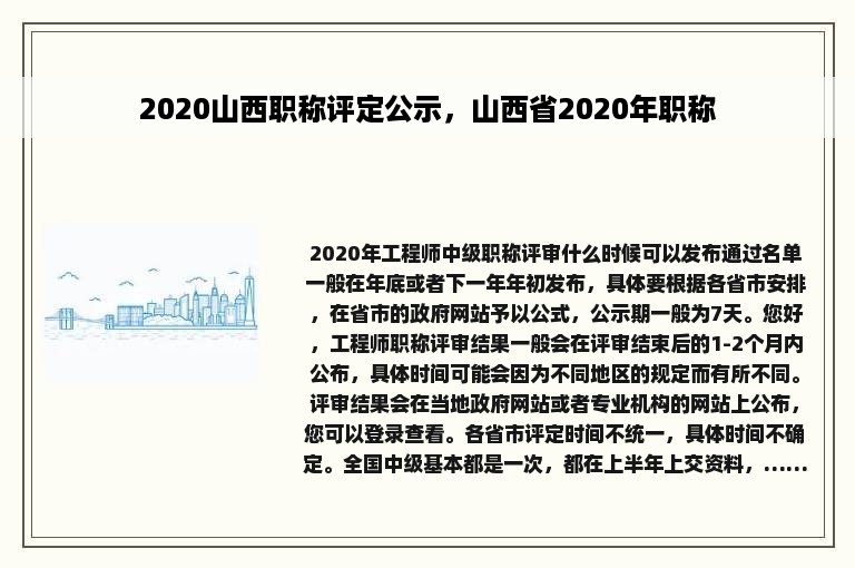 2020山西职称评定公示，山西省2020年职称