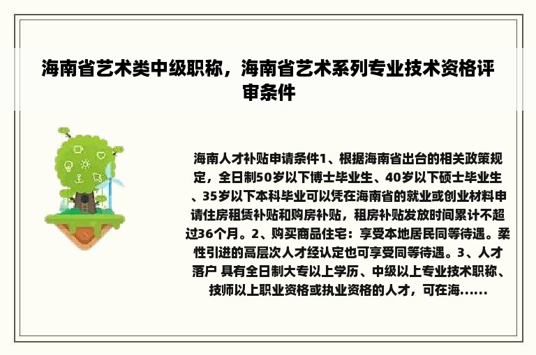 海南省艺术类中级职称，海南省艺术系列专业技术资格评审条件