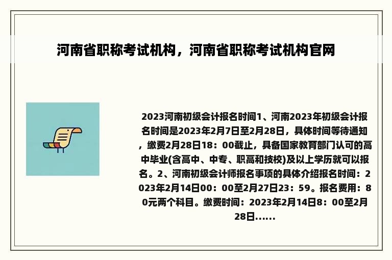 河南省职称考试机构，河南省职称考试机构官网