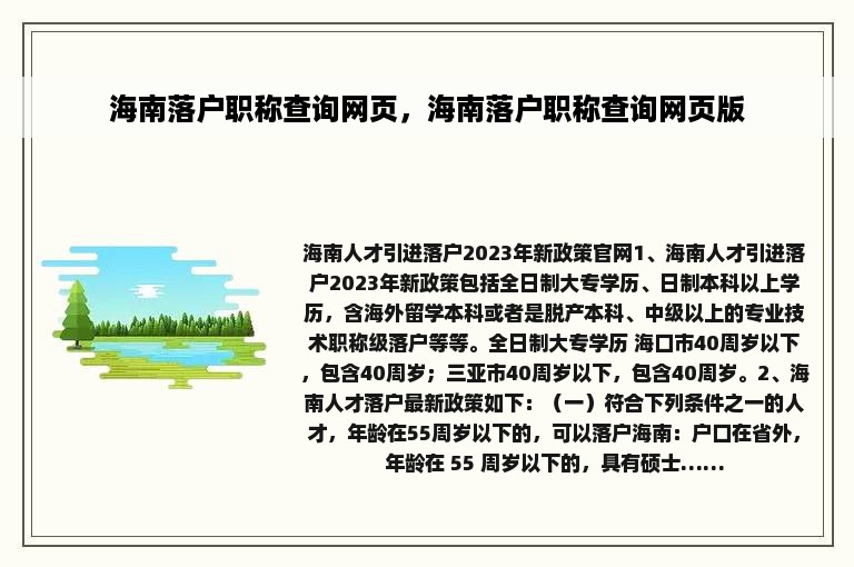 海南落户职称查询网页，海南落户职称查询网页版