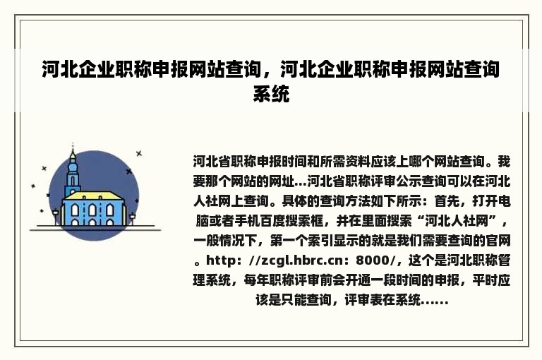 河北企业职称申报网站查询，河北企业职称申报网站查询系统