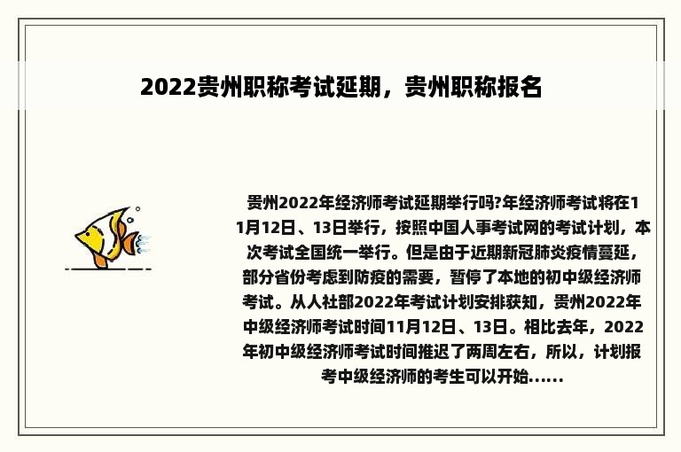 2022贵州职称考试延期，贵州职称报名