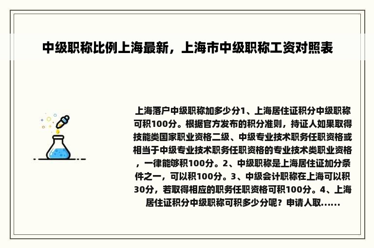 中级职称比例上海最新，上海市中级职称工资对照表