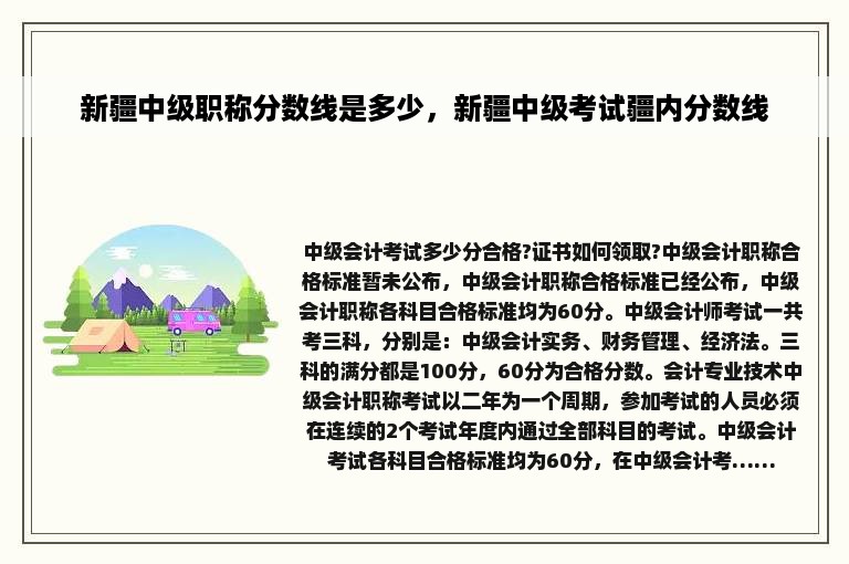 新疆中级职称分数线是多少，新疆中级考试疆内分数线