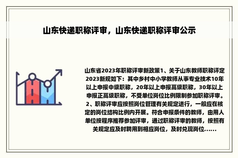 山东快递职称评审，山东快递职称评审公示