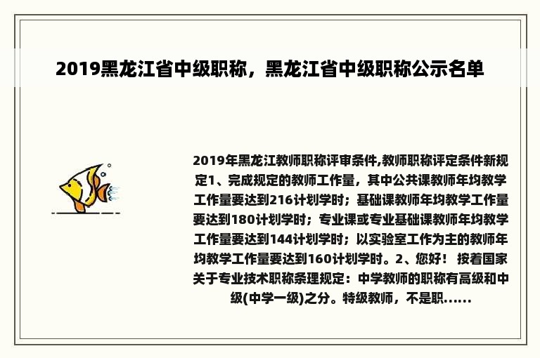 2019黑龙江省中级职称，黑龙江省中级职称公示名单