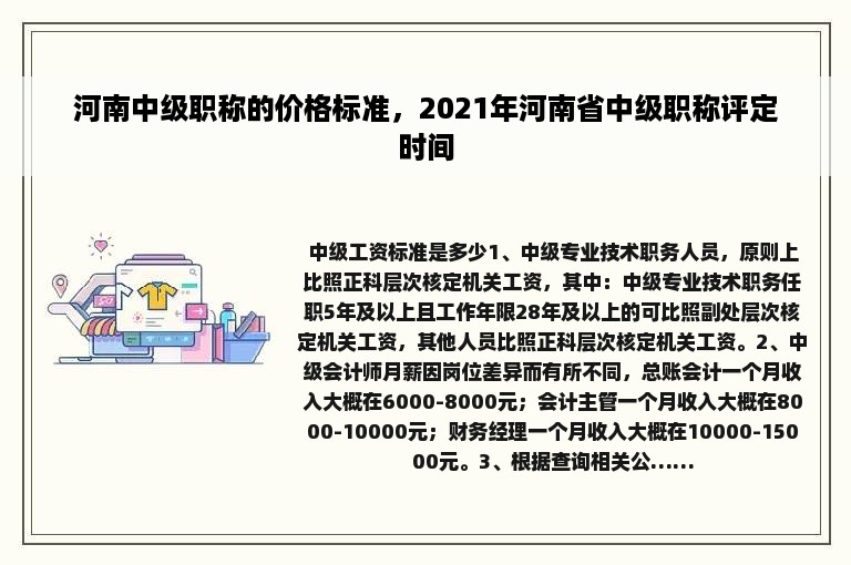 河南中级职称的价格标准，2021年河南省中级职称评定时间