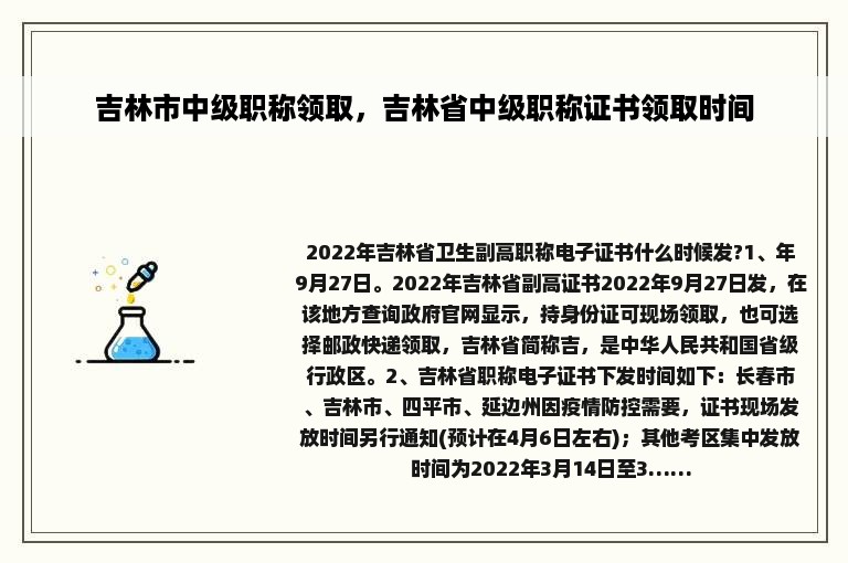 吉林市中级职称领取，吉林省中级职称证书领取时间