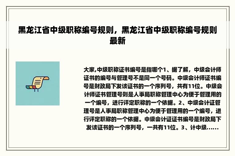 黑龙江省中级职称编号规则，黑龙江省中级职称编号规则最新