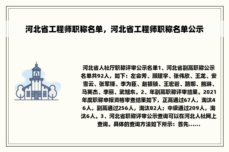 河北省工程师职称名单，河北省工程师职称名单公示