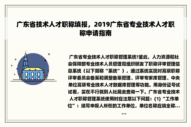 广东省技术人才职称填报，2019广东省专业技术人才职称申请指南