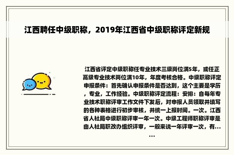 江西聘任中级职称，2019年江西省中级职称评定新规