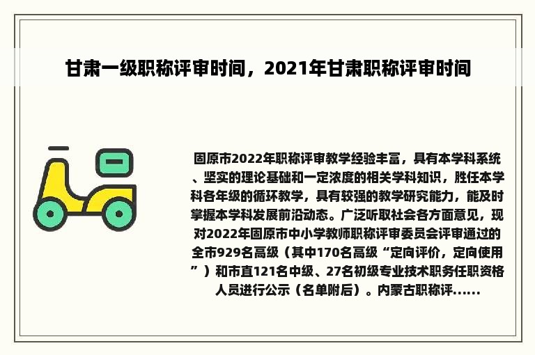 甘肃一级职称评审时间，2021年甘肃职称评审时间