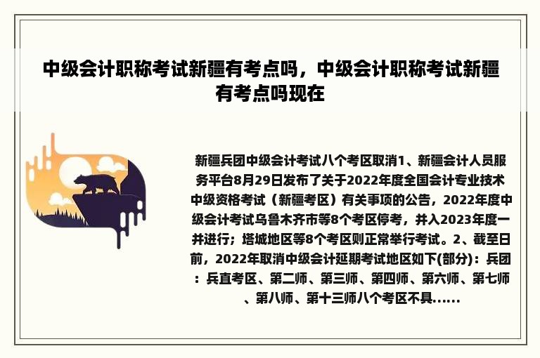 中级会计职称考试新疆有考点吗，中级会计职称考试新疆有考点吗现在