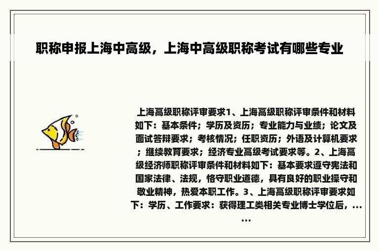 职称申报上海中高级，上海中高级职称考试有哪些专业