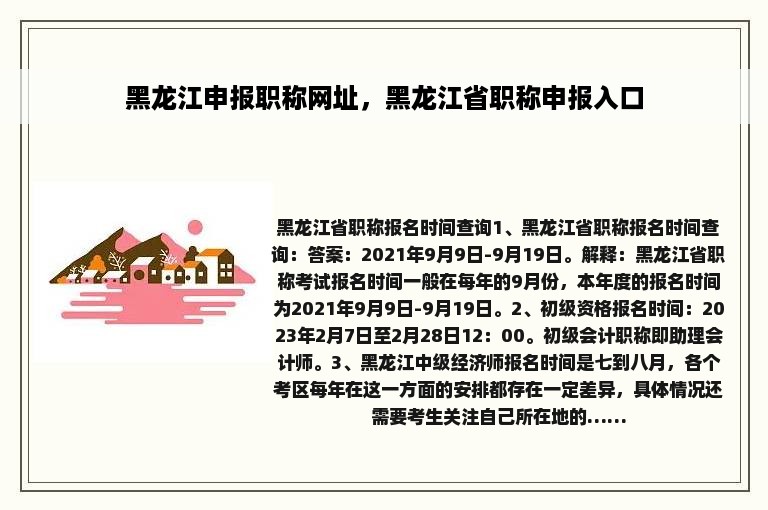 黑龙江申报职称网址，黑龙江省职称申报入口