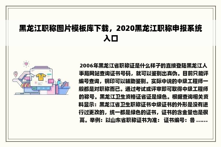 黑龙江职称图片模板库下载，2020黑龙江职称申报系统入口