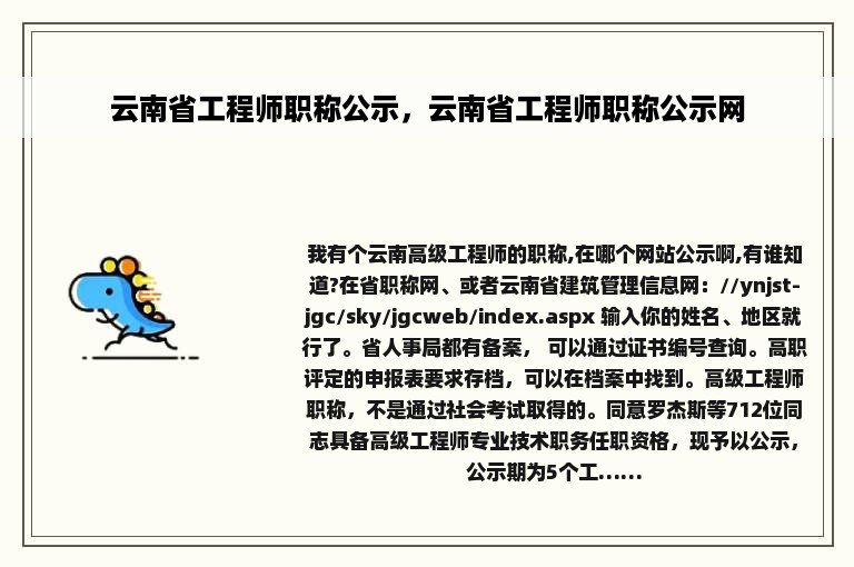 云南省工程师职称公示，云南省工程师职称公示网