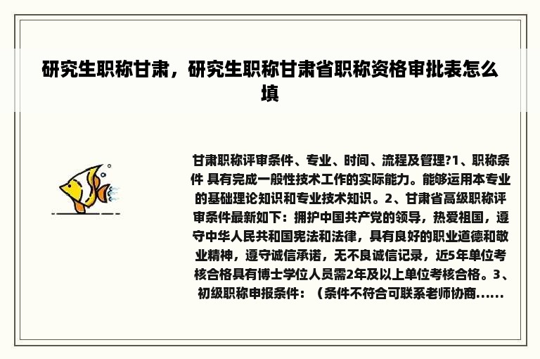 研究生职称甘肃，研究生职称甘肃省职称资格审批表怎么填