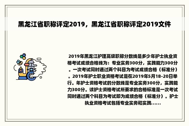 黑龙江省职称评定2019，黑龙江省职称评定2019文件