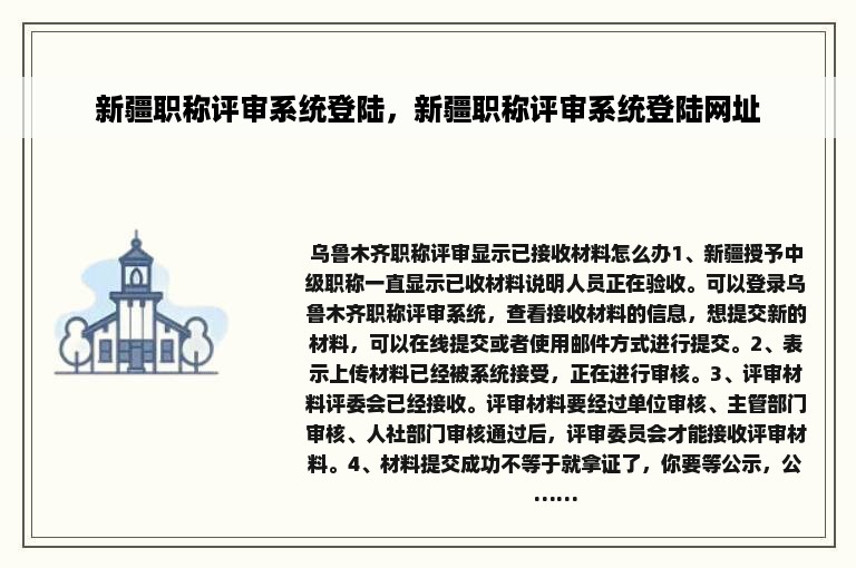 新疆职称评审系统登陆，新疆职称评审系统登陆网址