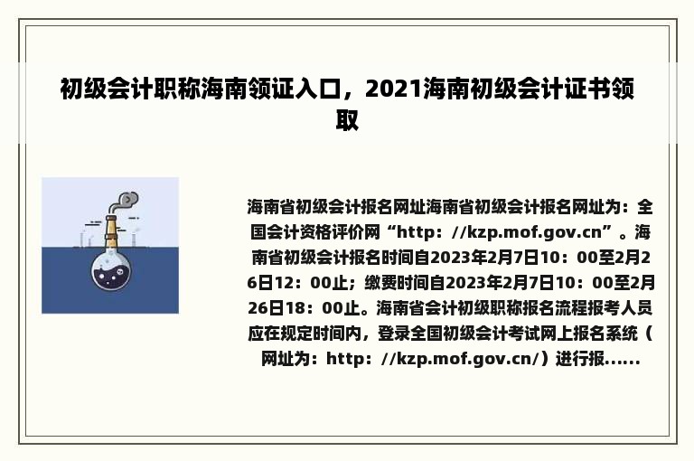 初级会计职称海南领证入口，2021海南初级会计证书领取