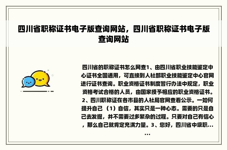 四川省职称证书电子版查询网站，四川省职称证书电子版查询网站