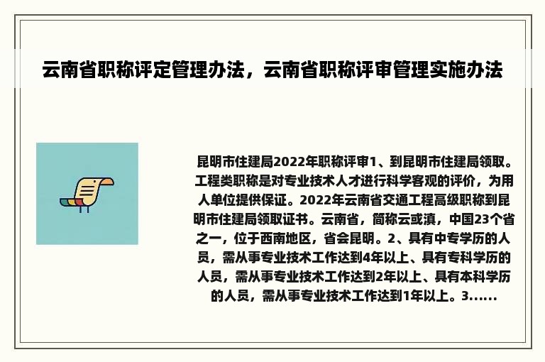 云南省职称评定管理办法，云南省职称评审管理实施办法