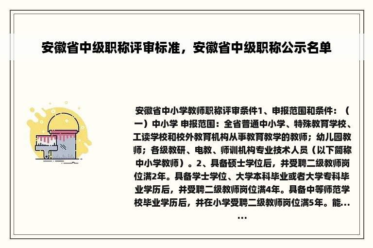 安徽省中级职称评审标准，安徽省中级职称公示名单