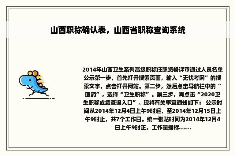 山西职称确认表，山西省职称查询系统