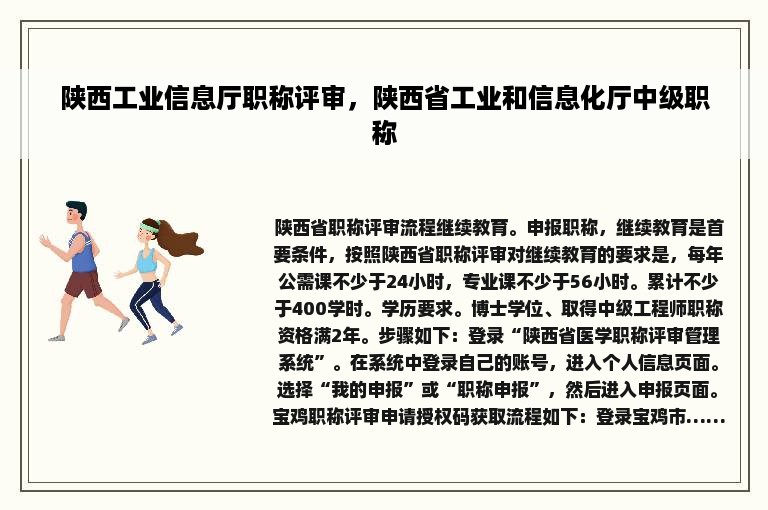 陕西工业信息厅职称评审，陕西省工业和信息化厅中级职称