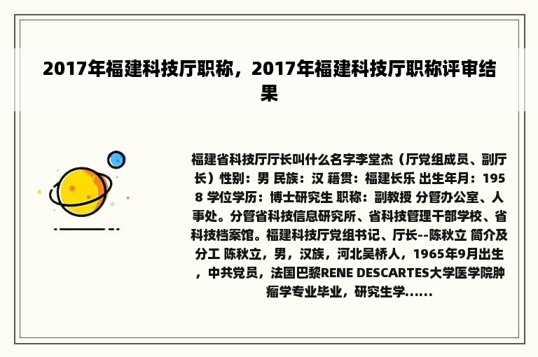 2017年福建科技厅职称，2017年福建科技厅职称评审结果