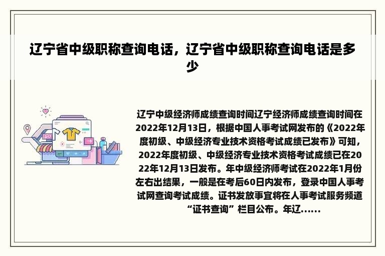 辽宁省中级职称查询电话，辽宁省中级职称查询电话是多少