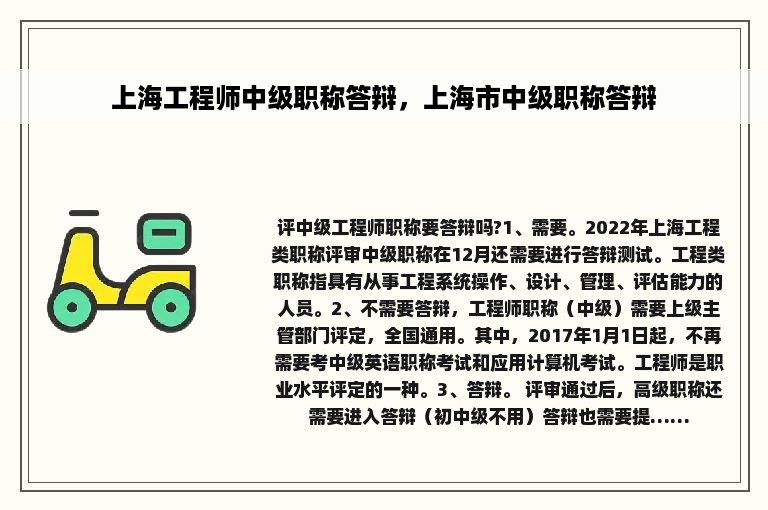 上海工程师中级职称答辩，上海市中级职称答辩