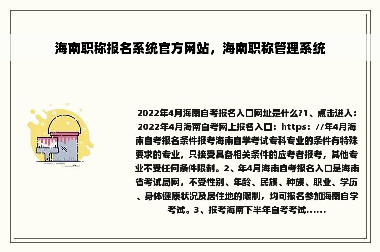 海南职称报名系统官方网站，海南职称管理系统