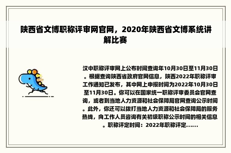 陕西省文博职称评审网官网，2020年陕西省文博系统讲解比赛