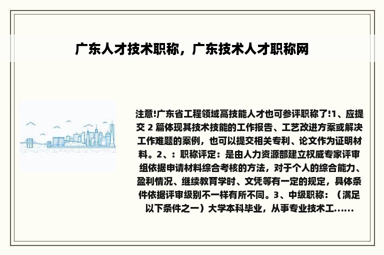 广东人才技术职称，广东技术人才职称网