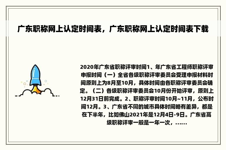 广东职称网上认定时间表，广东职称网上认定时间表下载