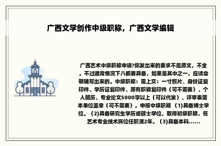 广西文学创作中级职称，广西文学编辑