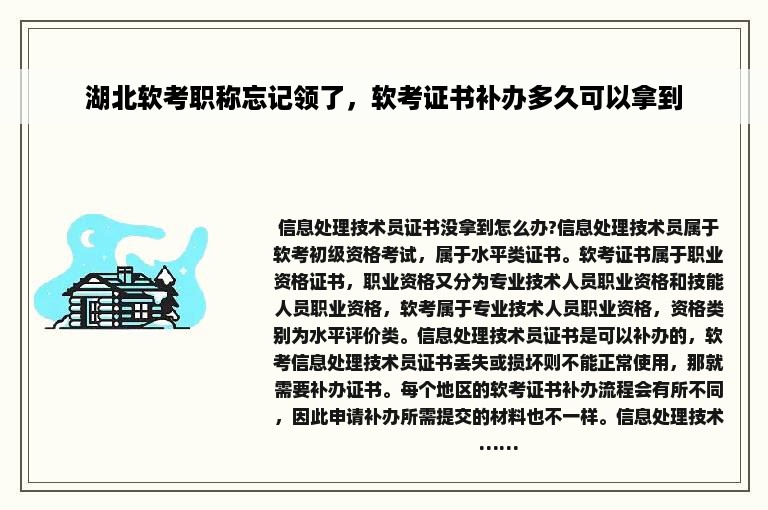 湖北软考职称忘记领了，软考证书补办多久可以拿到