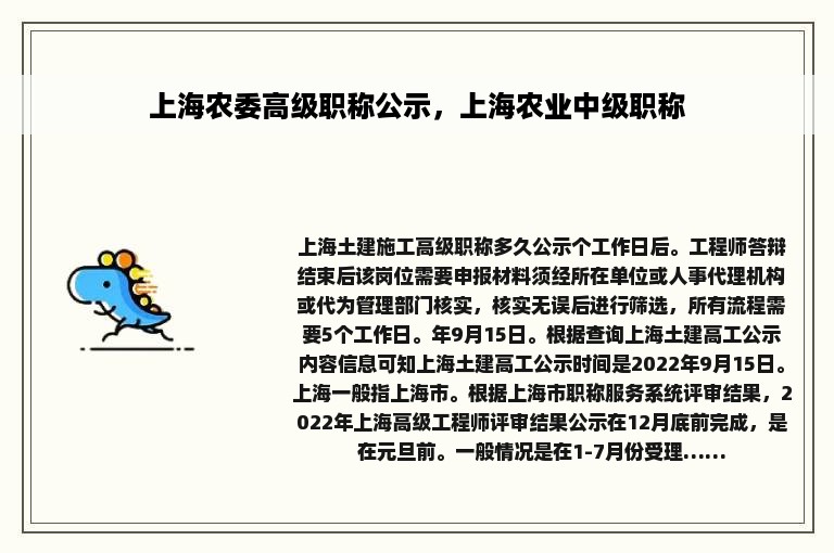 上海农委高级职称公示，上海农业中级职称