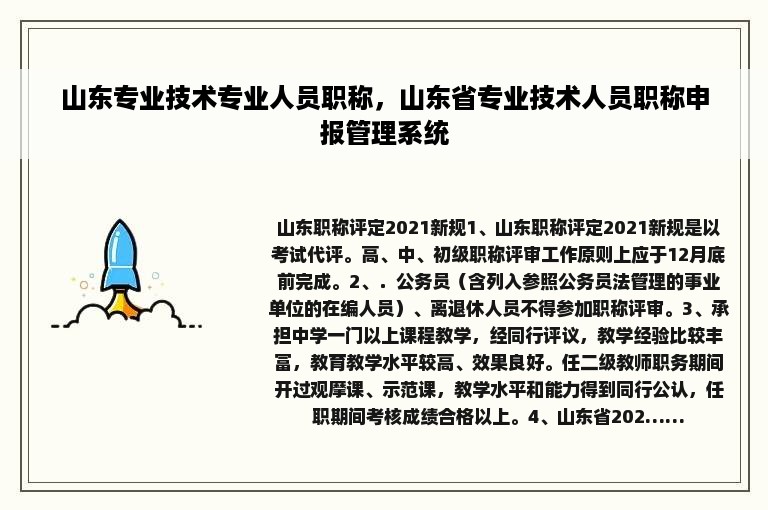 山东专业技术专业人员职称，山东省专业技术人员职称申报管理系统